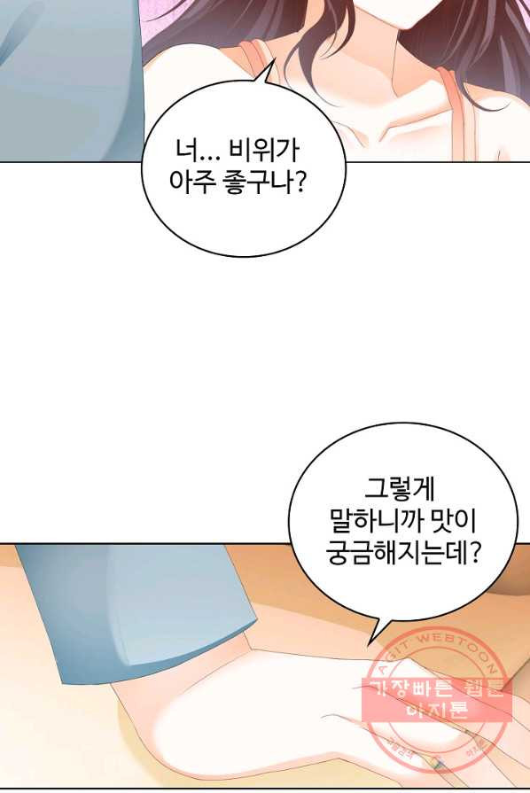 우리 결혼부터 합시다 75화 - 웹툰 이미지 41