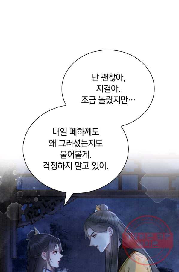 폭군이 내 새끼가 되었습니다 161화 - 웹툰 이미지 12