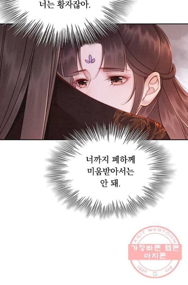 폭군이 내 새끼가 되었습니다 161화 - 웹툰 이미지 17