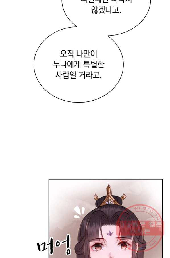 폭군이 내 새끼가 되었습니다 161화 - 웹툰 이미지 22