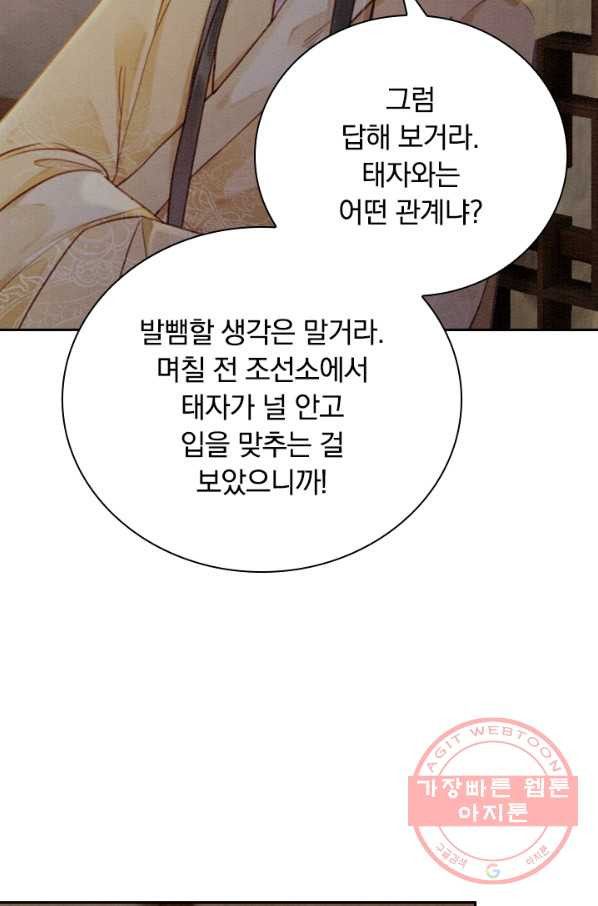 폭군이 내 새끼가 되었습니다 161화 - 웹툰 이미지 38