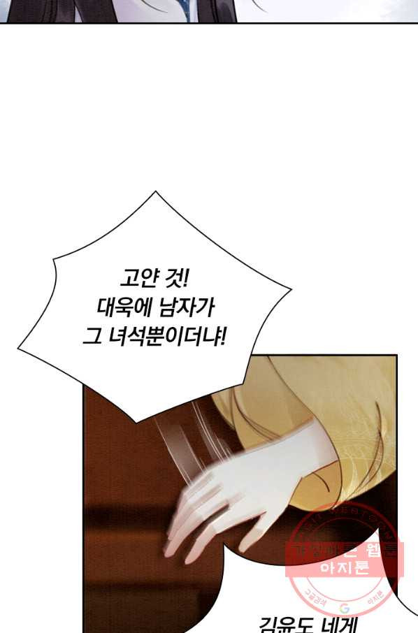 폭군이 내 새끼가 되었습니다 161화 - 웹툰 이미지 42