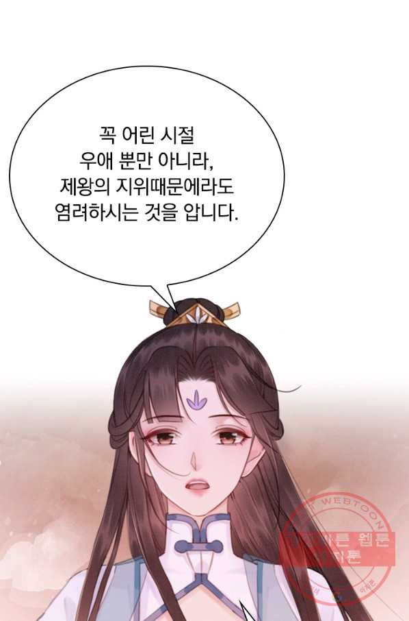 폭군이 내 새끼가 되었습니다 161화 - 웹툰 이미지 51