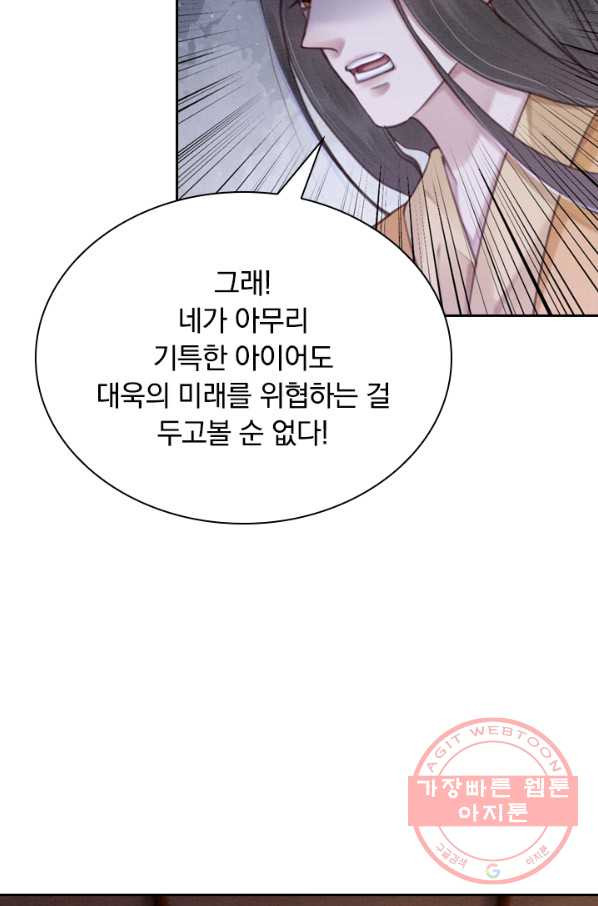 폭군이 내 새끼가 되었습니다 161화 - 웹툰 이미지 53