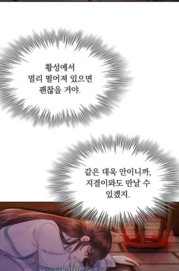 폭군이 내 새끼가 되었습니다 161화 - 웹툰 이미지 58