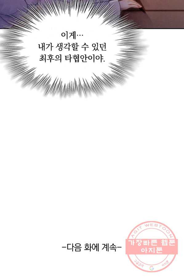 폭군이 내 새끼가 되었습니다 161화 - 웹툰 이미지 59