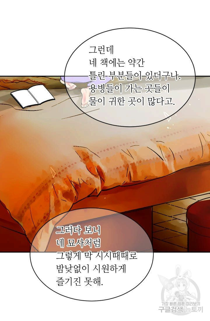 남친 없음(+남친 있음) 181 - 웹툰 이미지 35