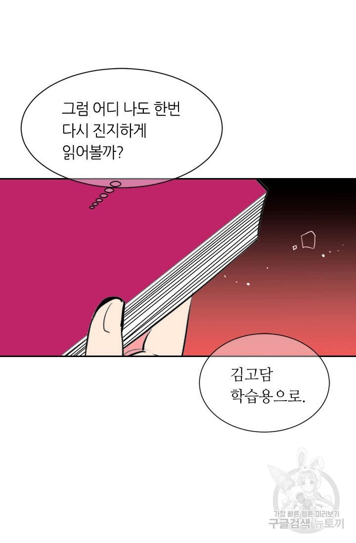 남친 없음(+남친 있음) 183 - 웹툰 이미지 48