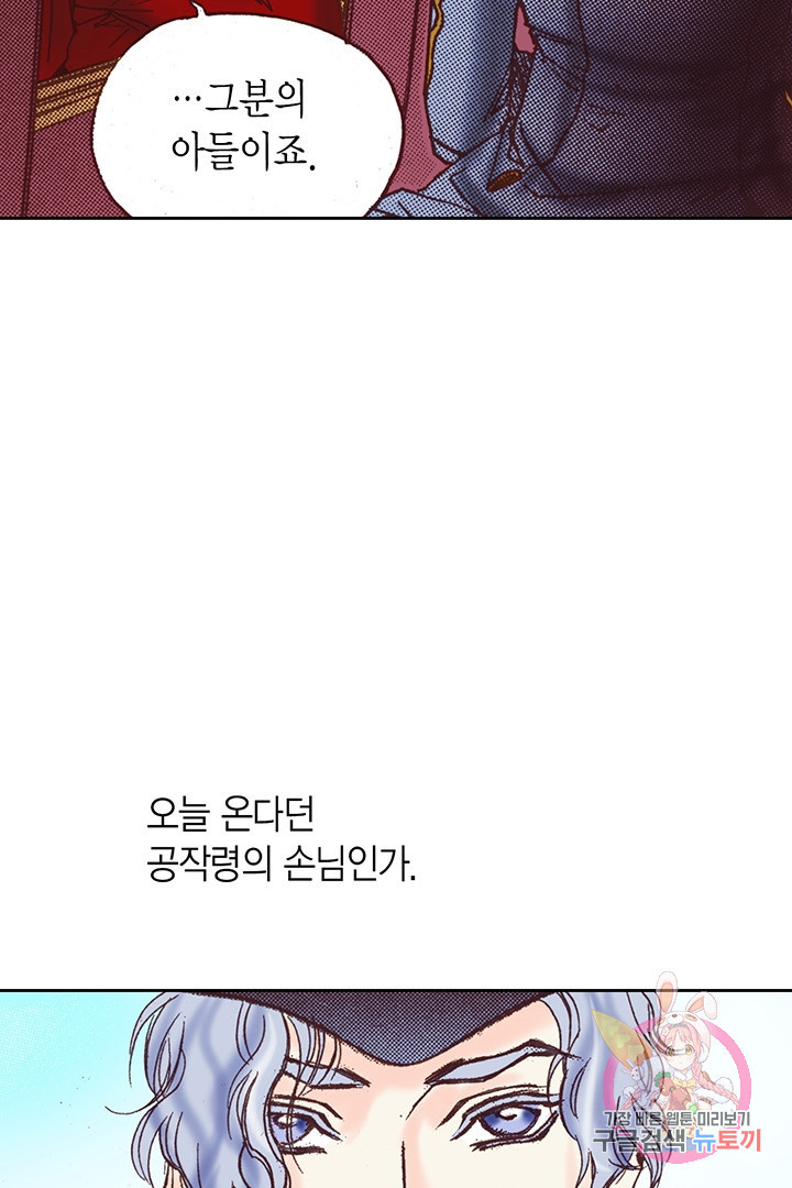 에뷔오네 44화 - 웹툰 이미지 34