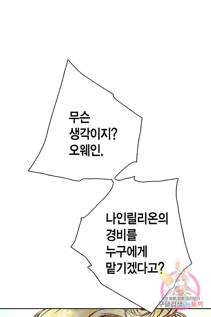 에뷔오네 44화 - 웹툰 이미지 49