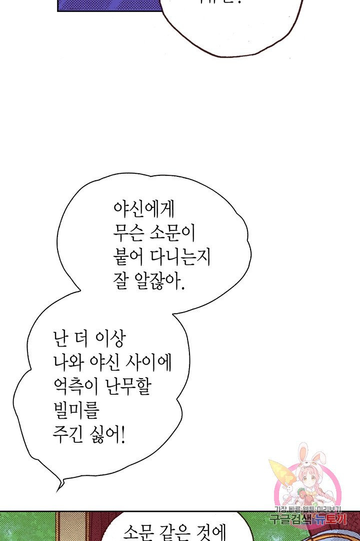 에뷔오네 44화 - 웹툰 이미지 57