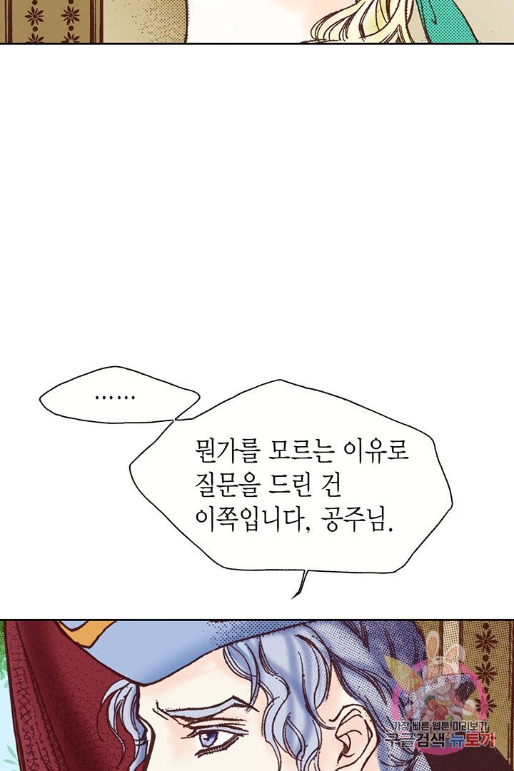 에뷔오네 44화 - 웹툰 이미지 72