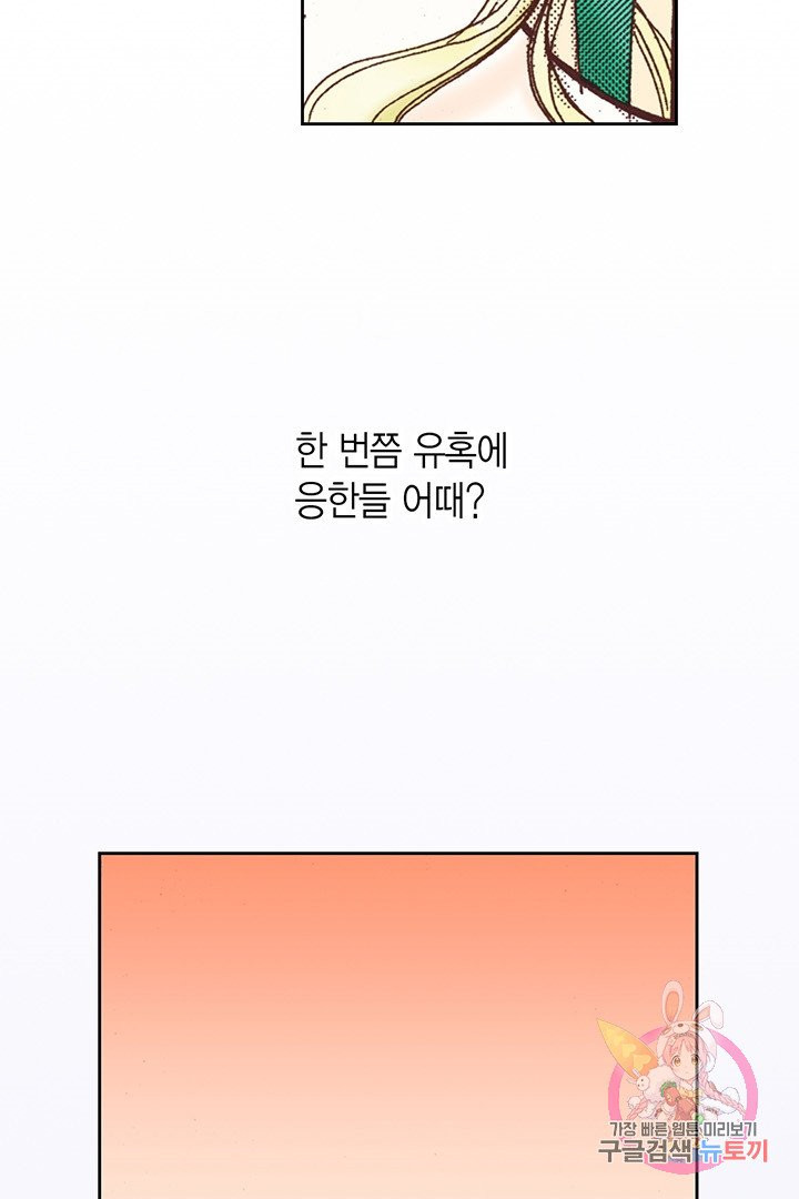 에뷔오네 44화 - 웹툰 이미지 95