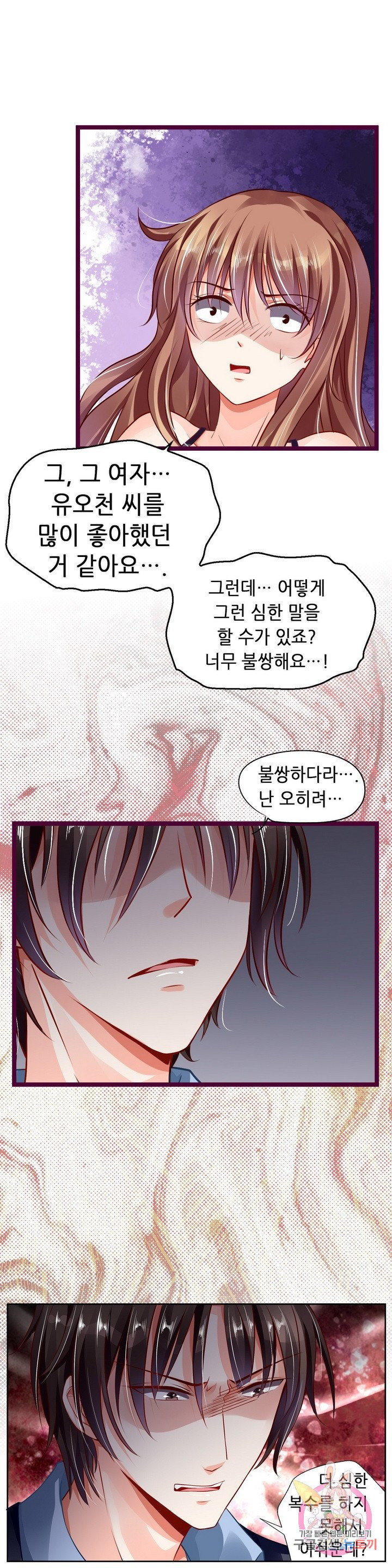 복수할까? 연애할까? 116화 - 웹툰 이미지 4