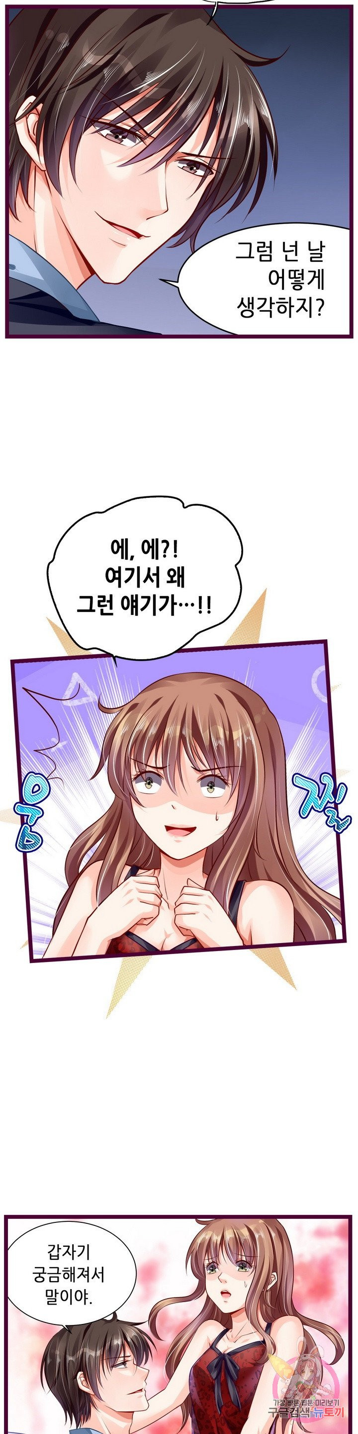 복수할까? 연애할까? 116화 - 웹툰 이미지 7