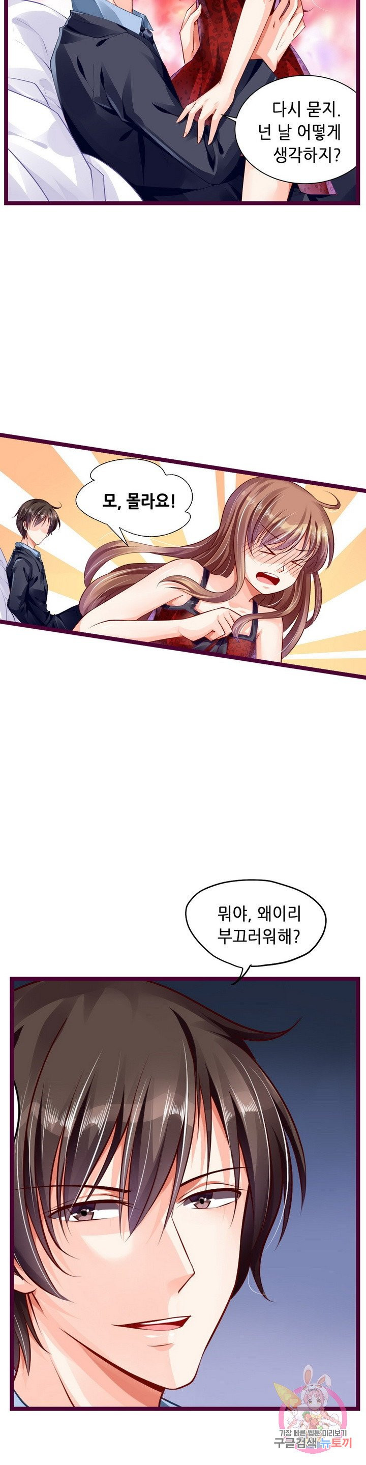 복수할까? 연애할까? 116화 - 웹툰 이미지 8