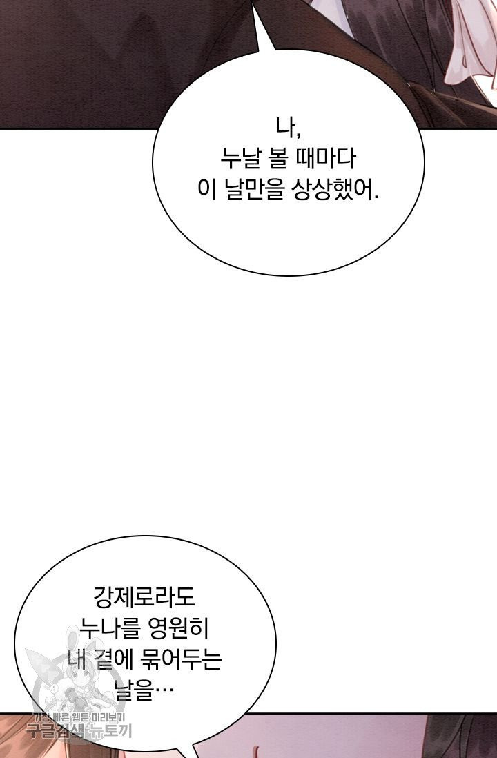 폭군이 내 새끼가 되었습니다 162화 - 웹툰 이미지 41