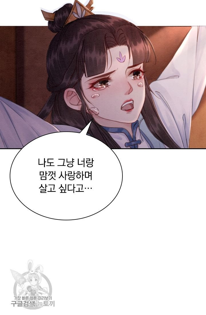 폭군이 내 새끼가 되었습니다 162화 - 웹툰 이미지 56