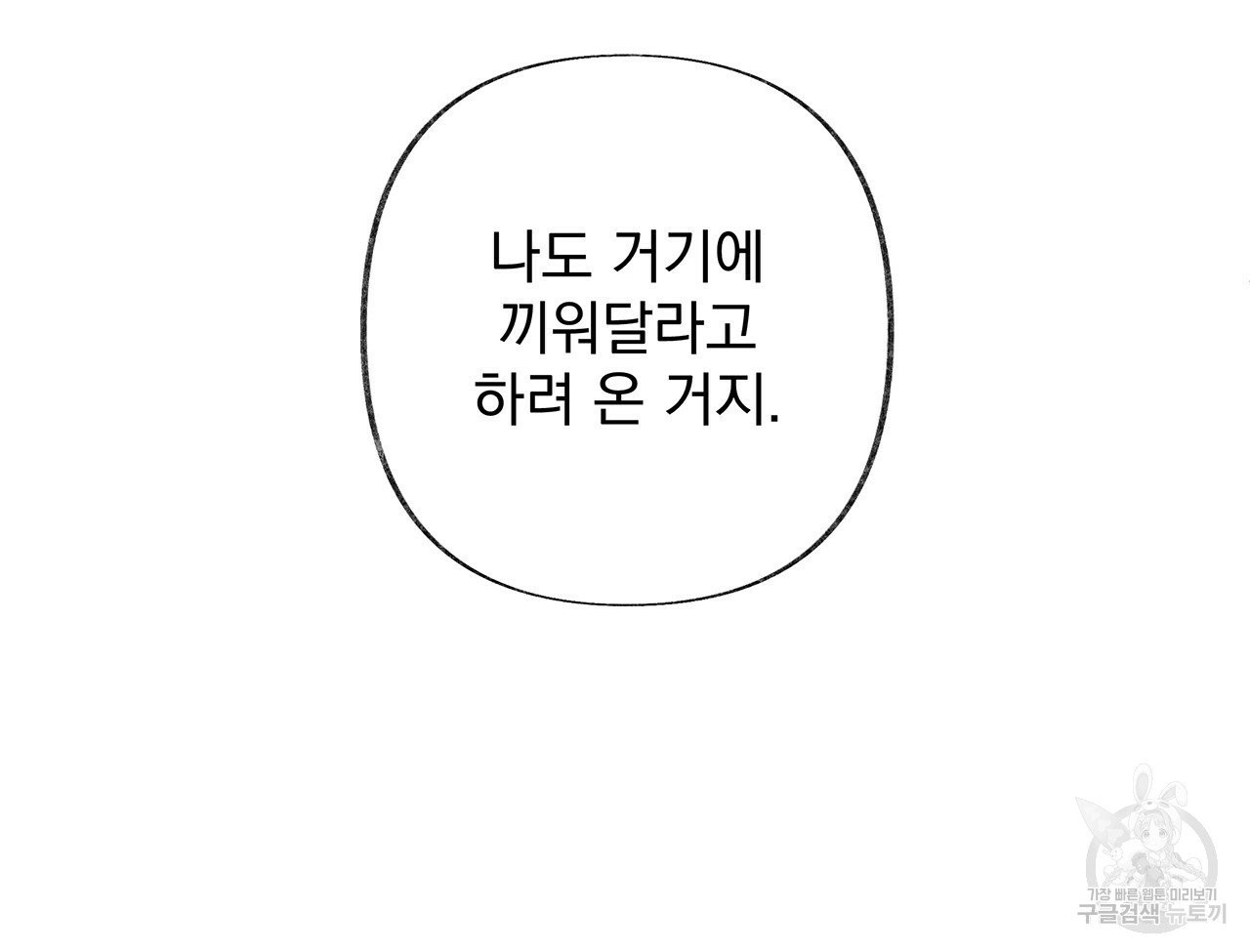 마녀의 저택에서 일하게 되었습니다 20화 - 웹툰 이미지 74