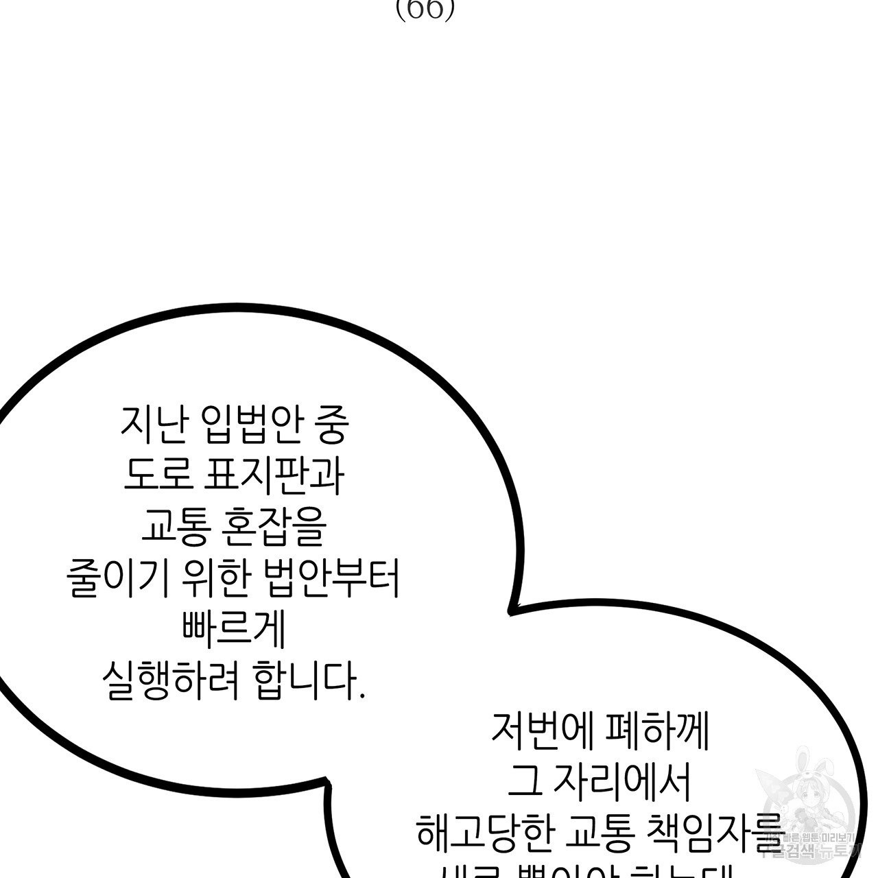 황제의 약혼녀로 산다는 것은 66화 - 웹툰 이미지 2