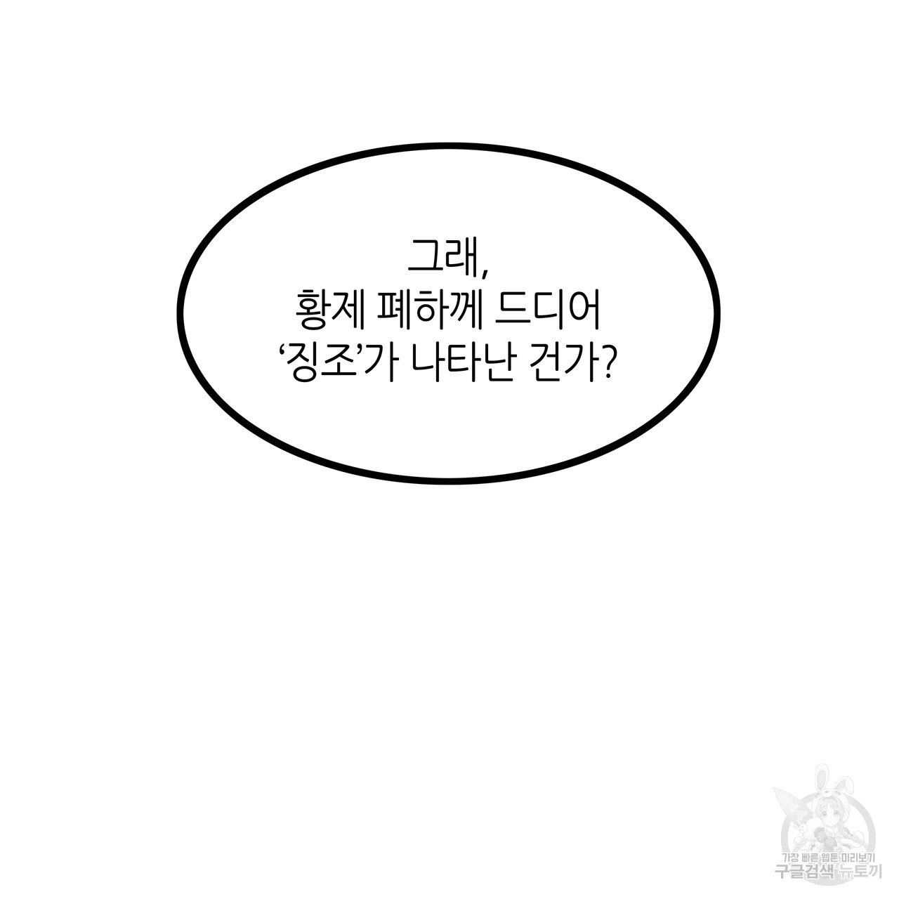 황제의 약혼녀로 산다는 것은 66화 - 웹툰 이미지 88