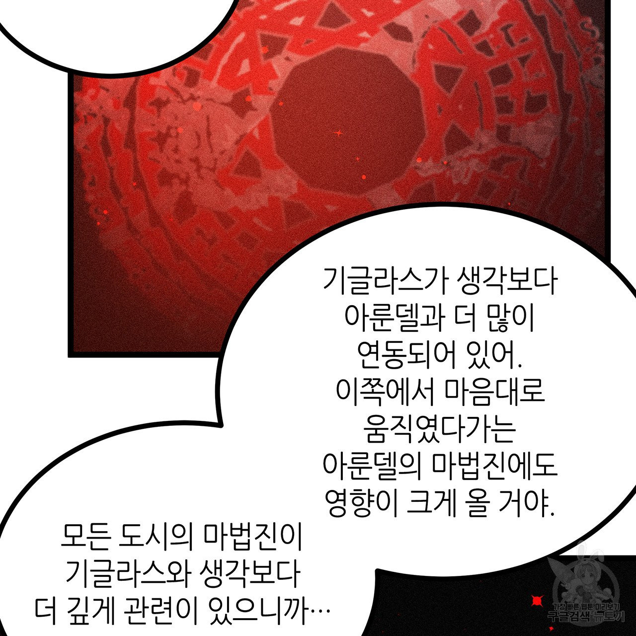 황제의 약혼녀로 산다는 것은 67화 - 웹툰 이미지 45