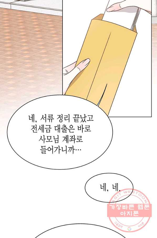 네 곁에도 어쩌면 23화 - 웹툰 이미지 3