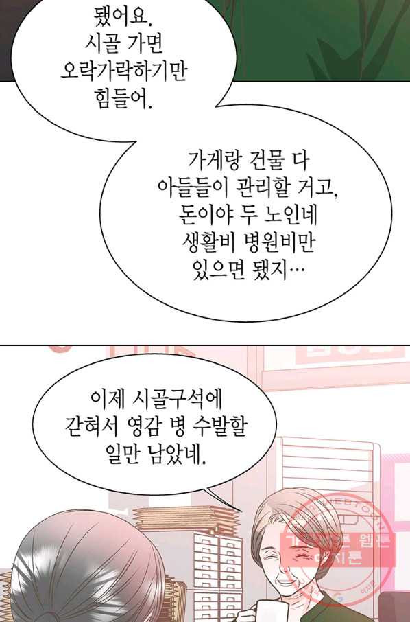 네 곁에도 어쩌면 23화 - 웹툰 이미지 11