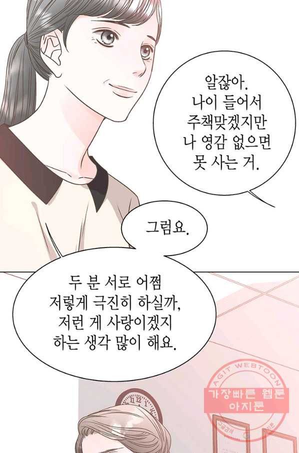 네 곁에도 어쩌면 23화 - 웹툰 이미지 14