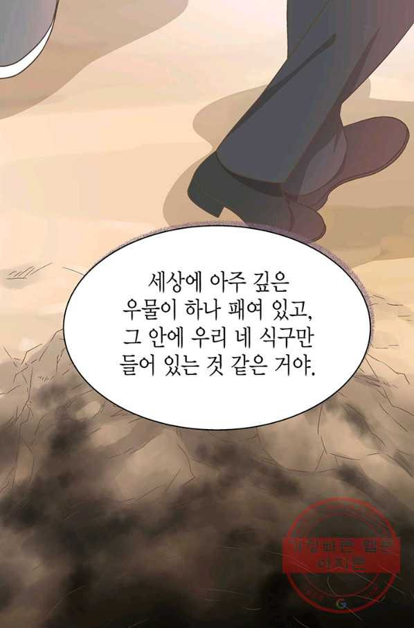 네 곁에도 어쩌면 23화 - 웹툰 이미지 19