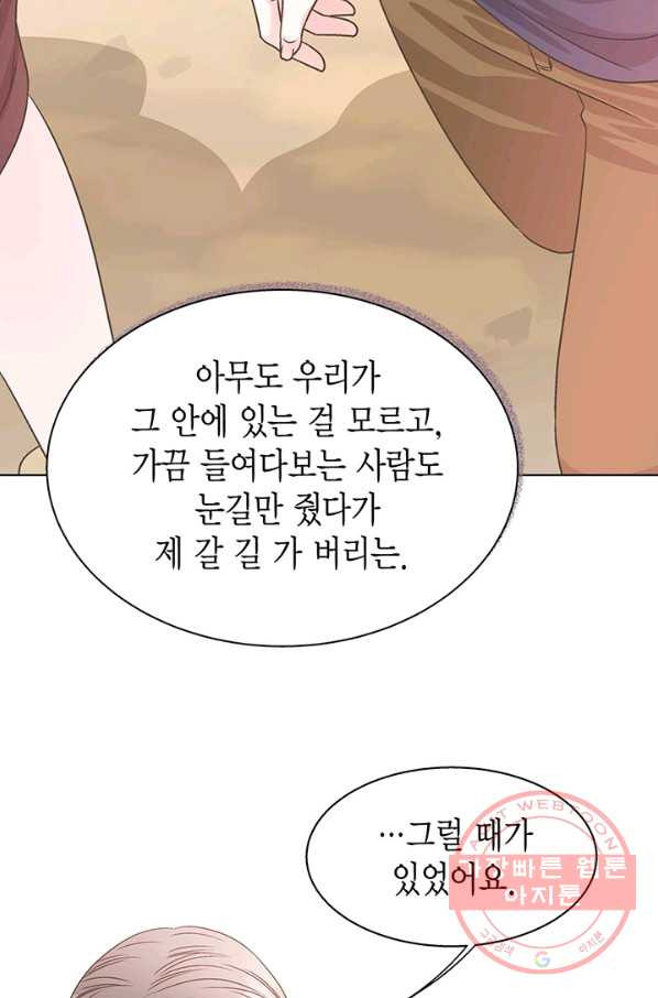 네 곁에도 어쩌면 23화 - 웹툰 이미지 21