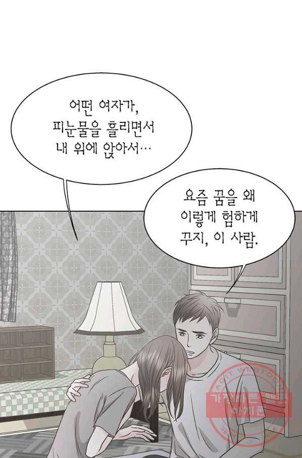 네 곁에도 어쩌면 23화 - 웹툰 이미지 50