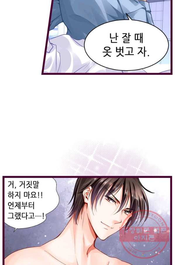 복수할까? 연애할까? 117화 - 웹툰 이미지 8