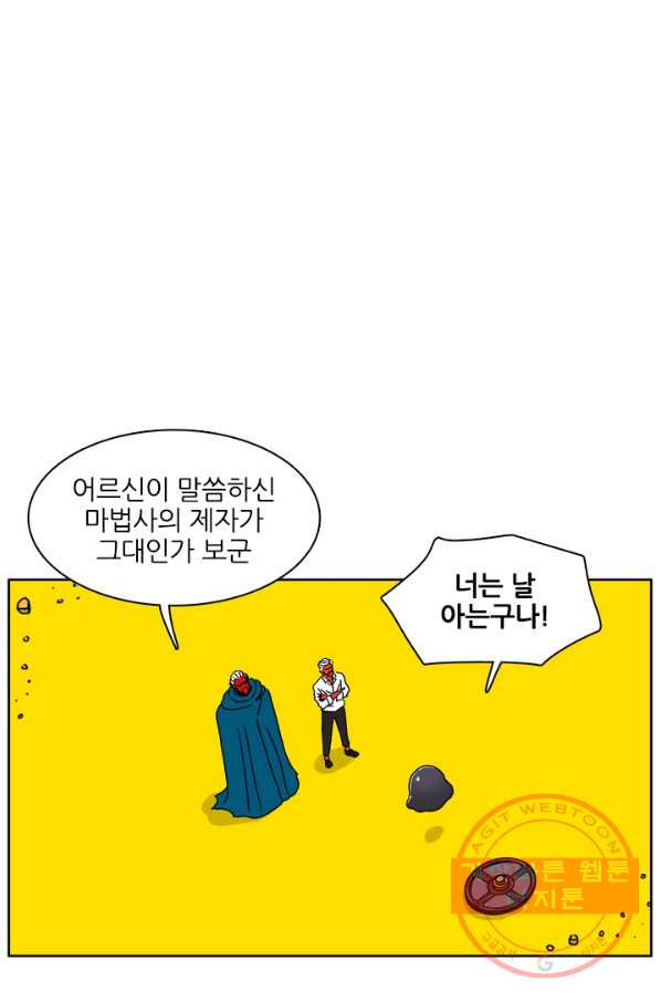 흡혈고딩 피만두 161화 케르켈의 제자 - 웹툰 이미지 8