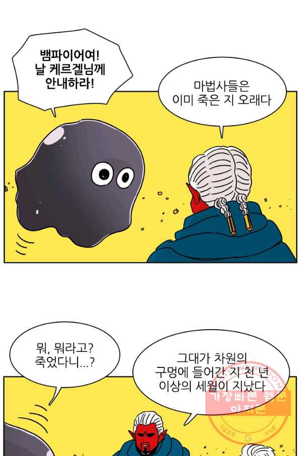 흡혈고딩 피만두 161화 케르켈의 제자 - 웹툰 이미지 9