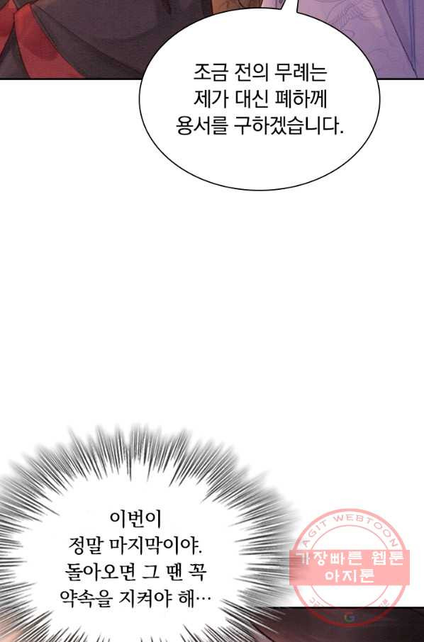 폭군이 내 새끼가 되었습니다 164화 - 웹툰 이미지 38