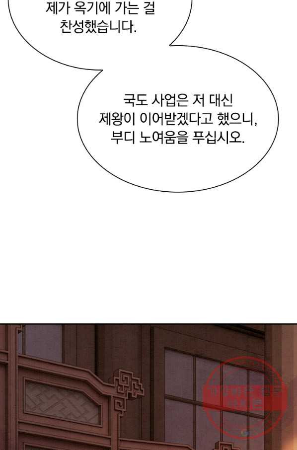 폭군이 내 새끼가 되었습니다 164화 - 웹툰 이미지 44