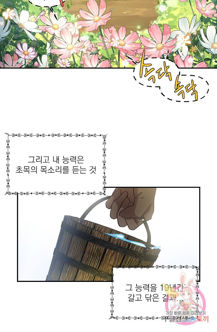 안녕하세요, 정원사입니다 1화 - 웹툰 이미지 54