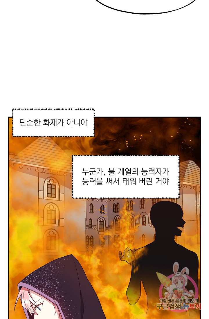 안녕하세요, 정원사입니다 3화 - 웹툰 이미지 65