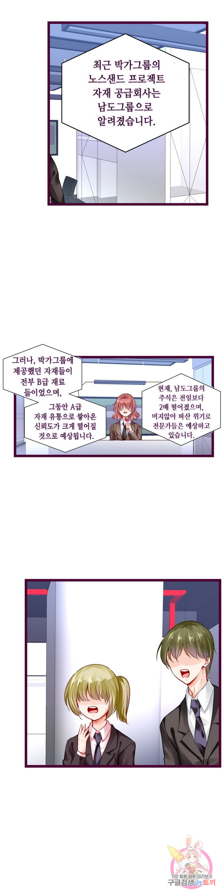 복수할까? 연애할까? 118화 - 웹툰 이미지 8