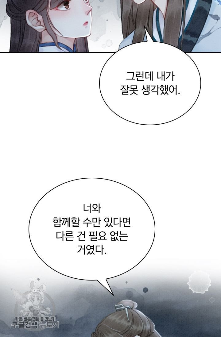 폭군이 내 새끼가 되었습니다 165화 - 웹툰 이미지 52