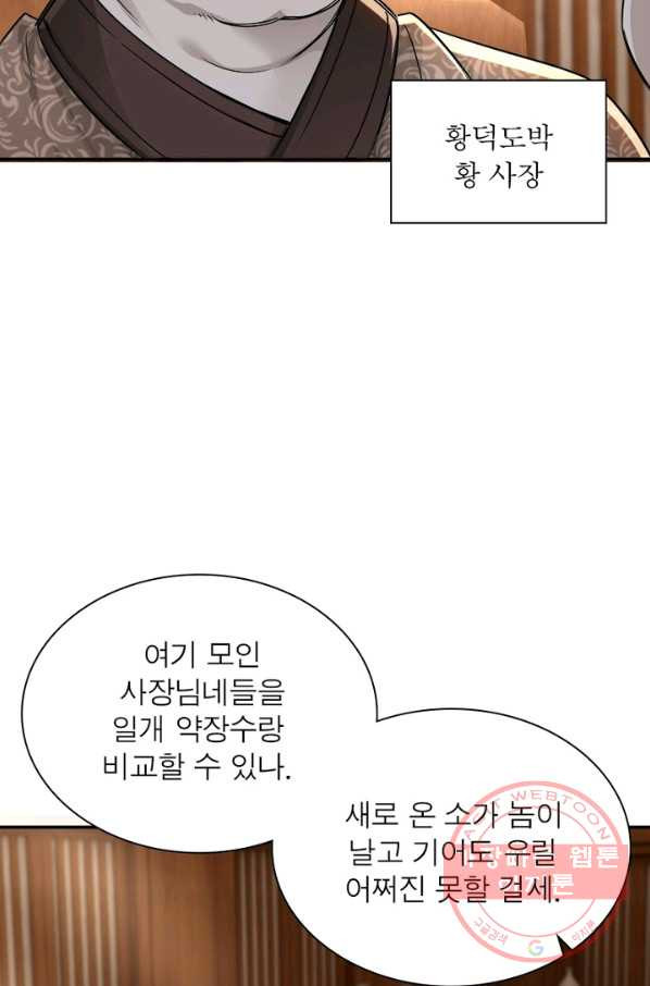 빌런으로 이직하다 4화 - 웹툰 이미지 55