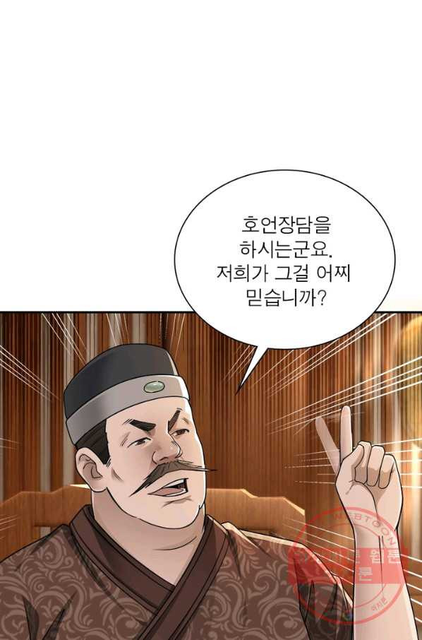 빌런으로 이직하다 5화 - 웹툰 이미지 8