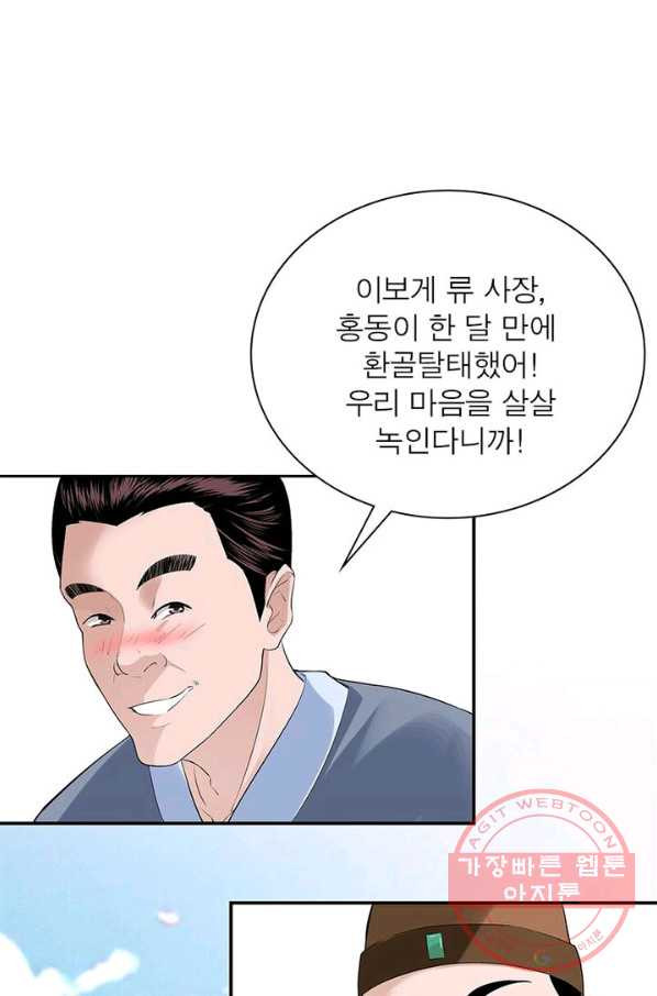 빌런으로 이직하다 6화 - 웹툰 이미지 8