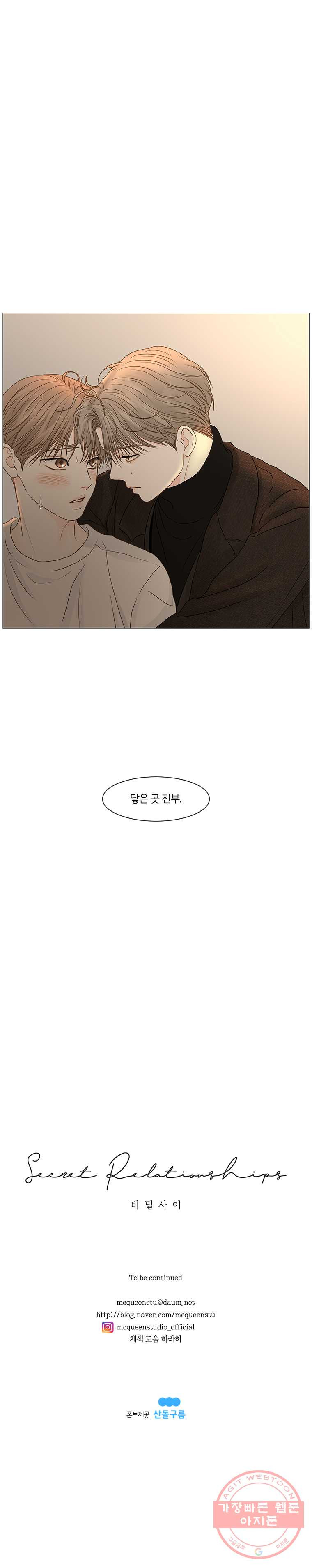 비밀 사이 59화 - 웹툰 이미지 12