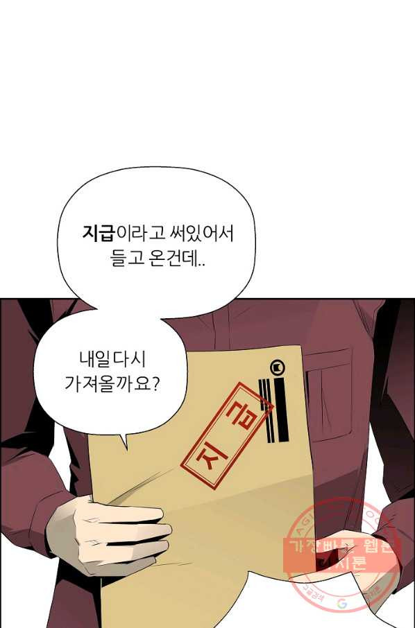 엔젤릭 레이디 46화 - 웹툰 이미지 5