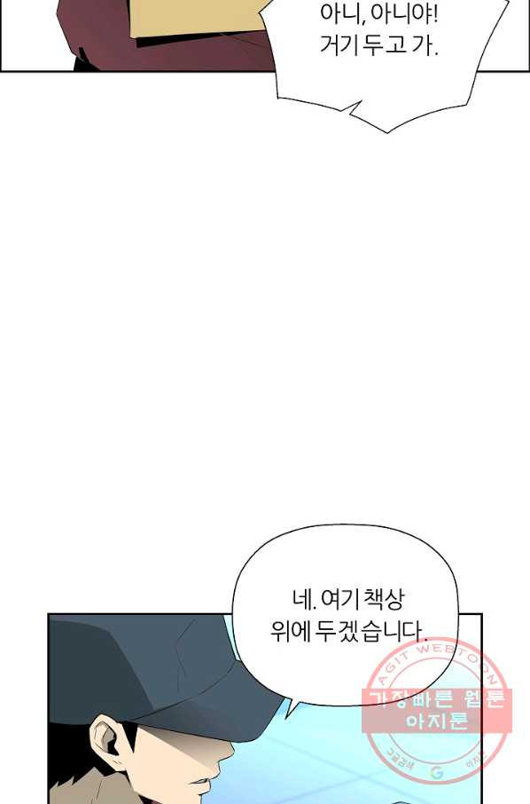 엔젤릭 레이디 46화 - 웹툰 이미지 6