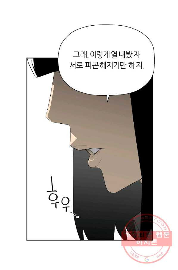 엔젤릭 레이디 46화 - 웹툰 이미지 35