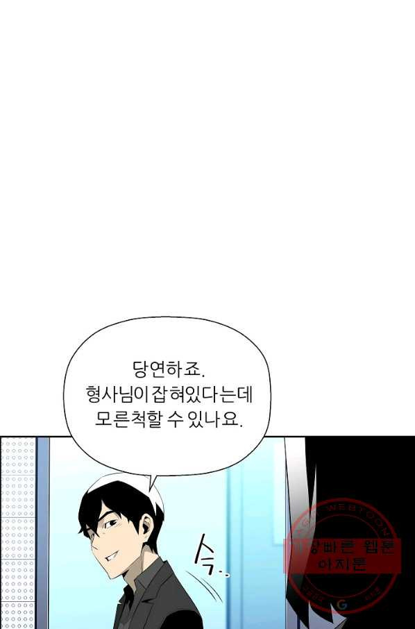 엔젤릭 레이디 46화 - 웹툰 이미지 39