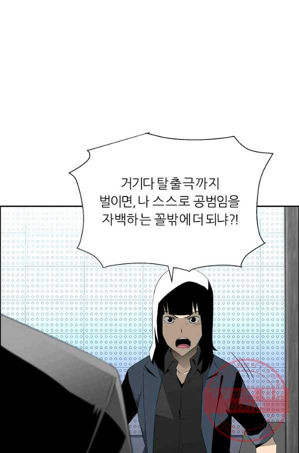 엔젤릭 레이디 46화 - 웹툰 이미지 42